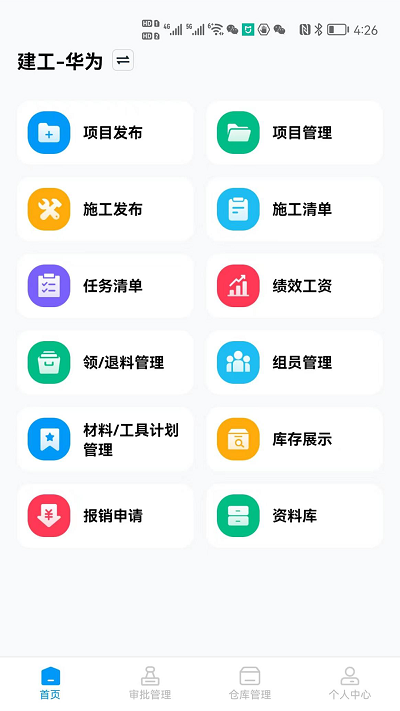 筑援帮app