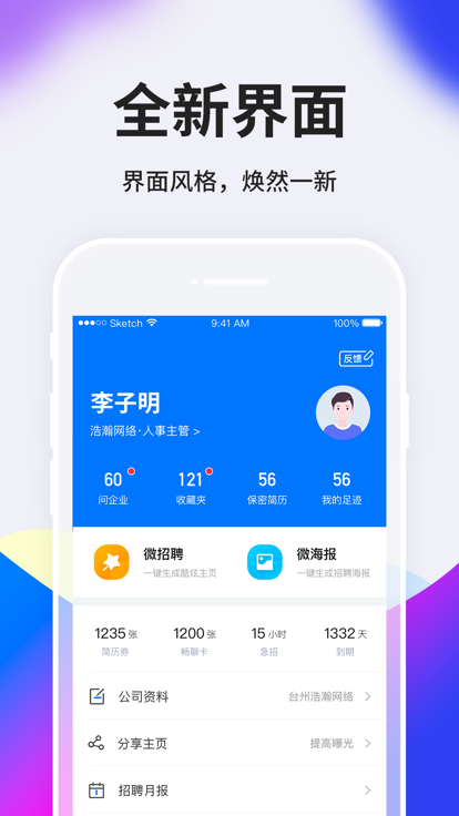 hr小助手企业版