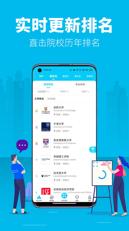 myoffer留学申请平台官方版