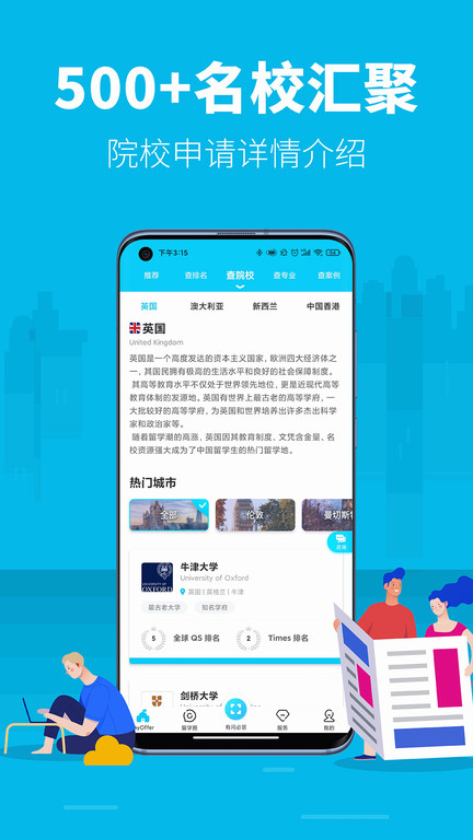 myoffer留学申请平台官方版