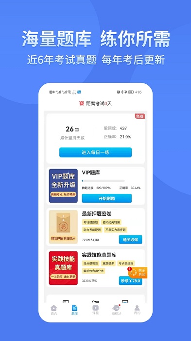 阿虎医学app(阿虎医考)