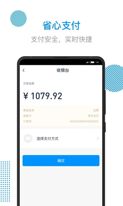 传化陆运通app官方版