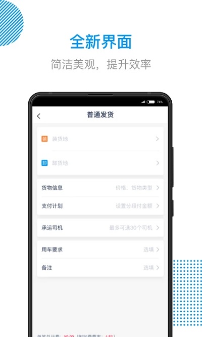 传化陆运通app官方版