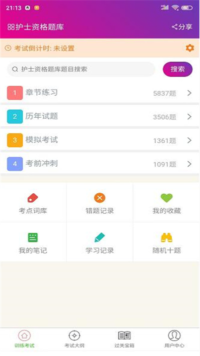 2024护士资格总题库app