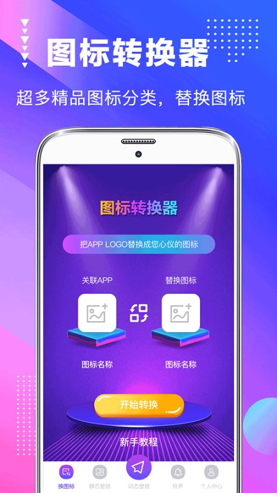 桌面美化app