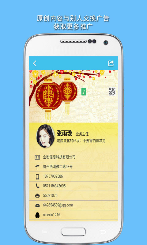 微营销app