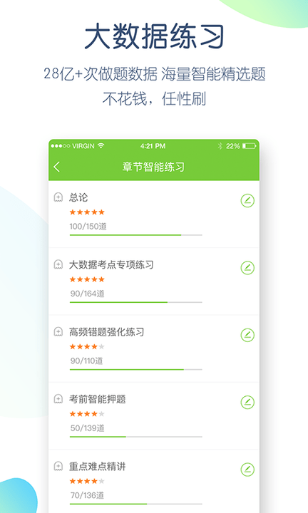 教师资格万题库app