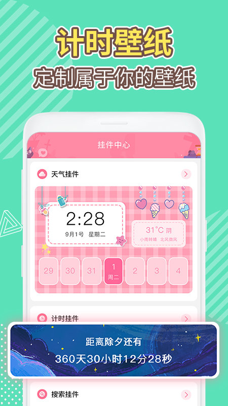 桌面美化倒数日倒计时app