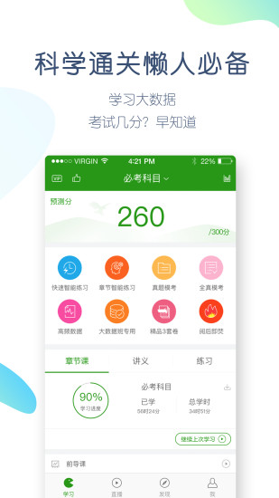 执业医师万题库app