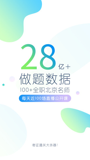 执业医师万题库app