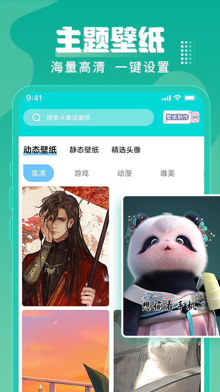 乃由壁纸app