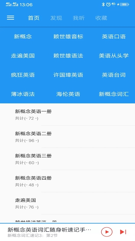 新概念英语咖app