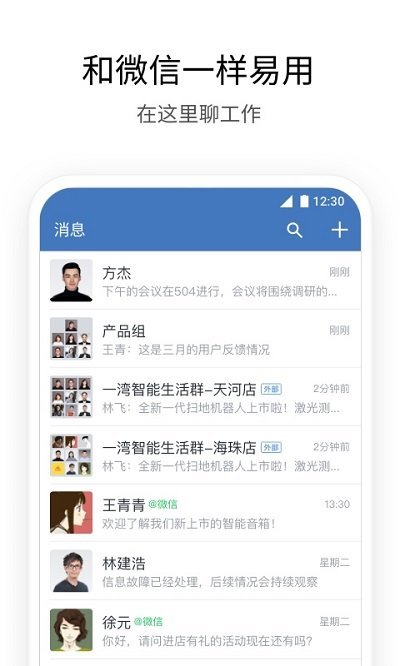 微信企业版app官方版