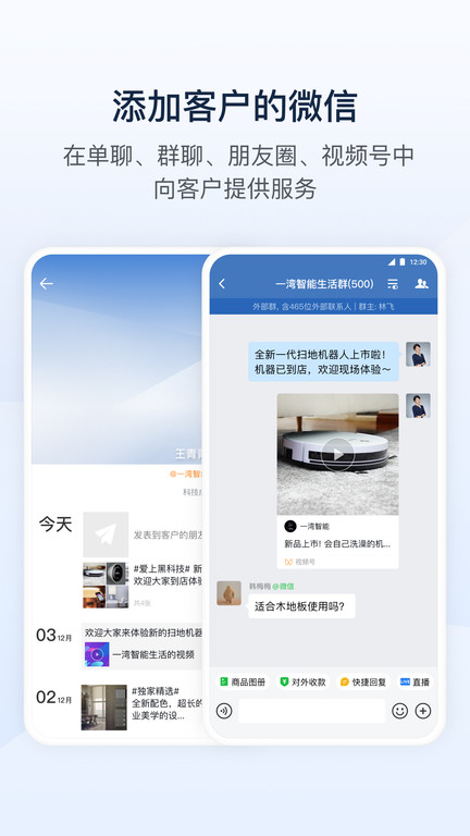 微信企业版app官方版