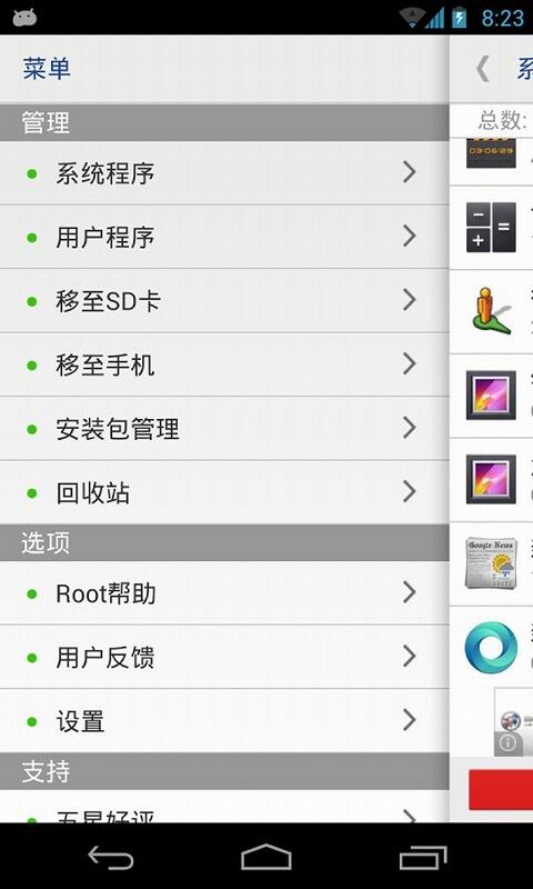 程序移动到sd卡app