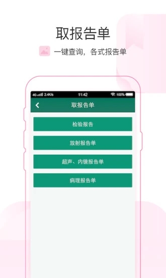 掌上青医app