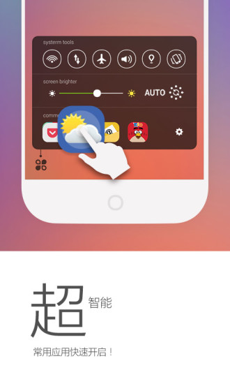 神指锁屏app