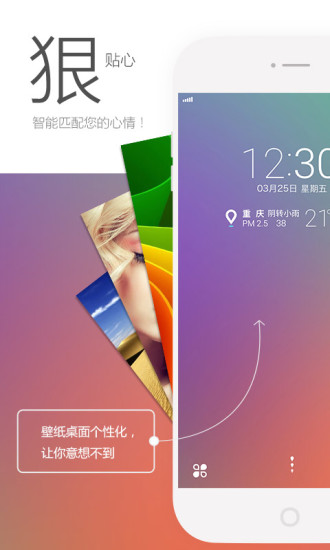 神指锁屏app