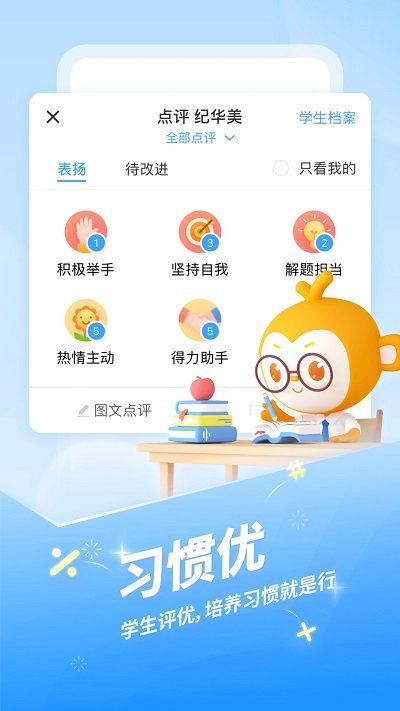 班级优化大师app