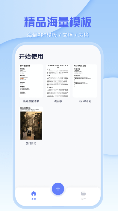 word手机办公文档软件