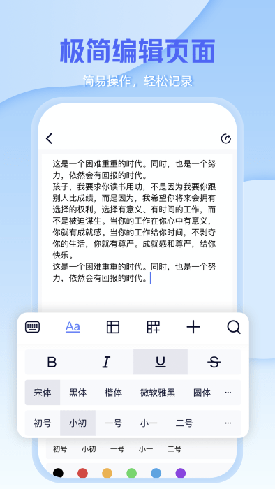 word手机办公文档软件