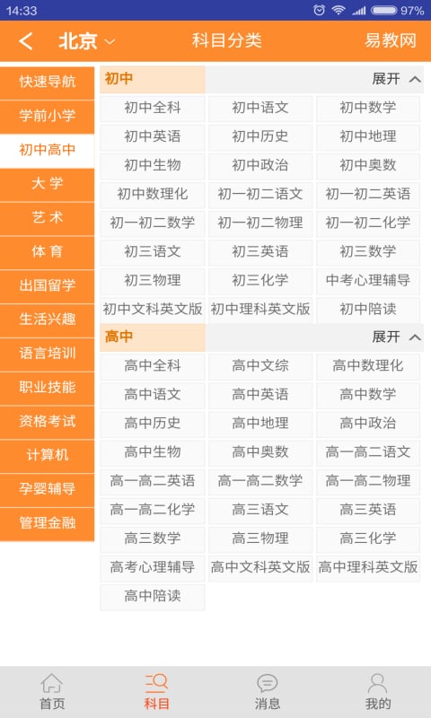 易教网家教app