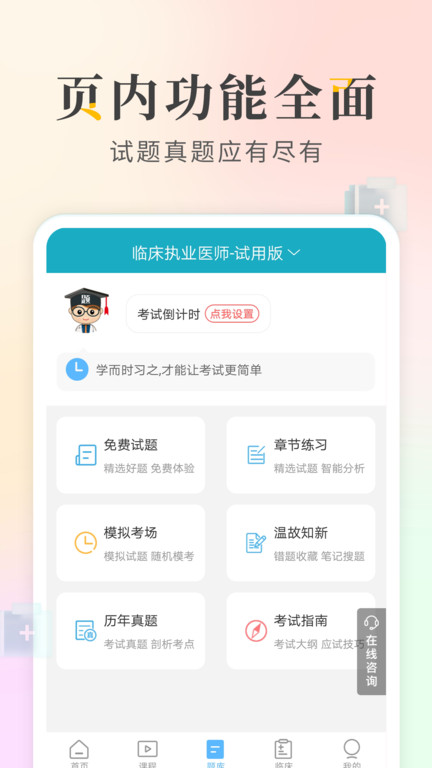 执业医师考试宝典app最新版