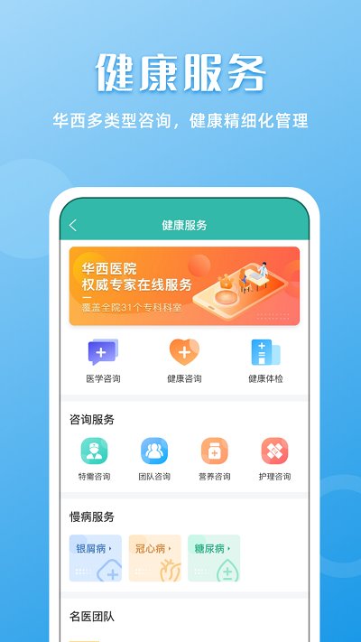 华医通app官方版