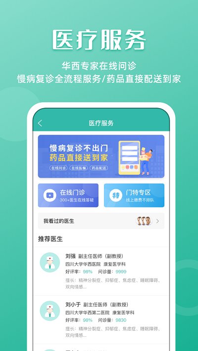 华医通app官方版