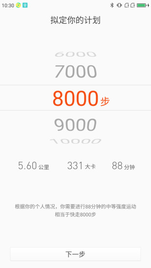 活力360计步软件