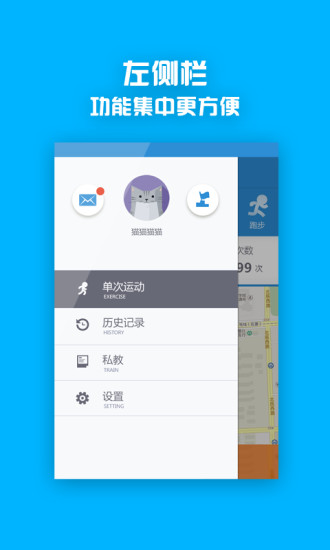 乐跑Air软件