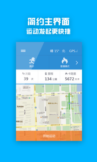 乐跑Air软件