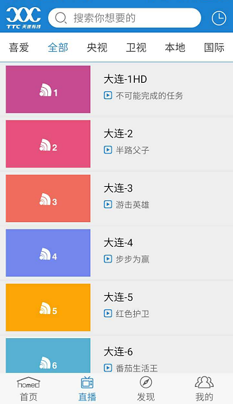 天途云电视手机app