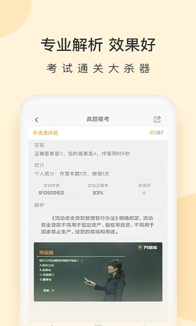 银行从业万题库app