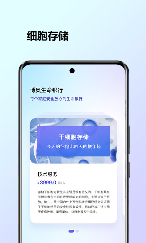 博奥启衡app