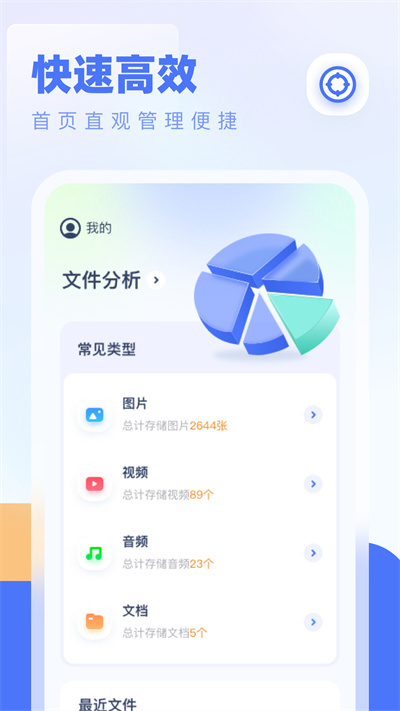 全能管理大师官方版