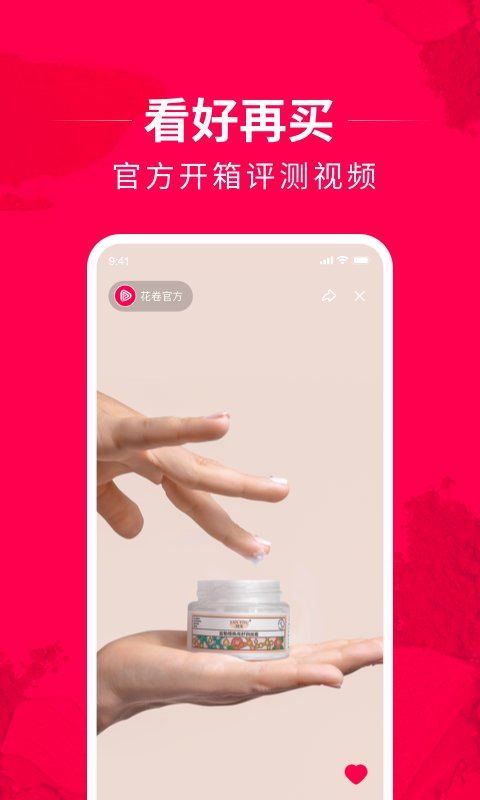 花卷app