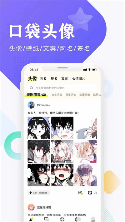 口袋头像app