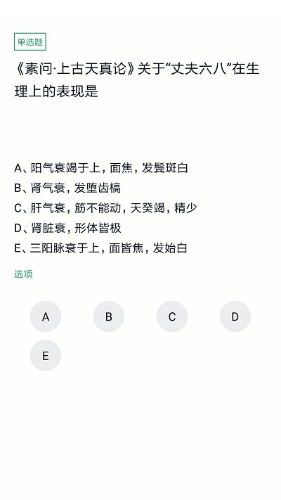 中医执业医师题库app