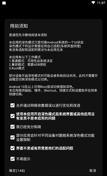 深色模式切换app最新版(darkmodeswitch)