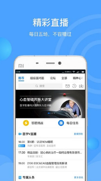 医学vapp(医生汇)