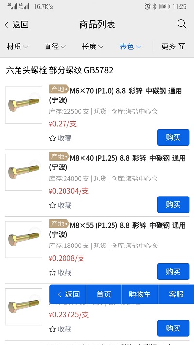 好工品紧固件商城