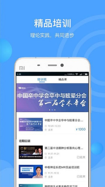 医学vapp(医生汇)