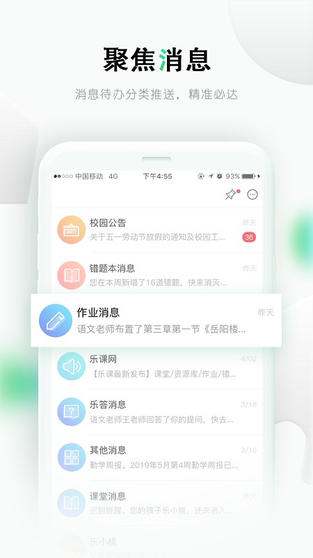 乐桃网课官方版