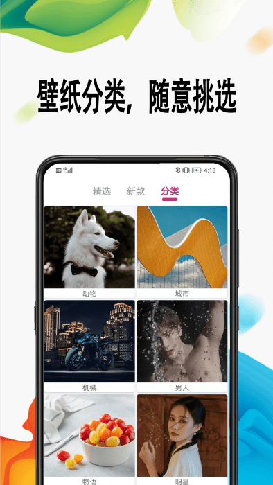 超高清手机壁纸app