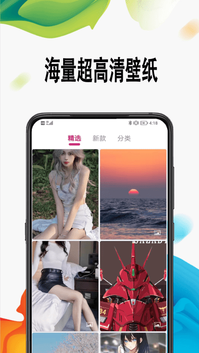 超高清手机壁纸app