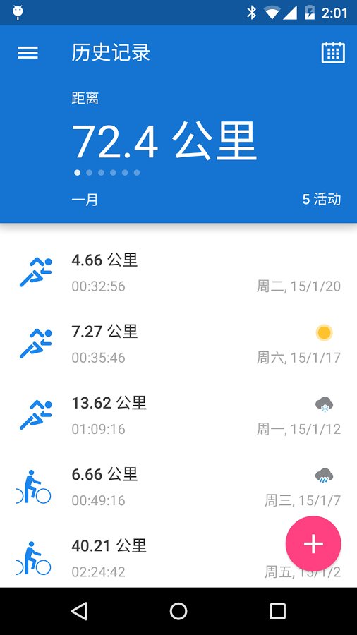 跑步计步器手机版