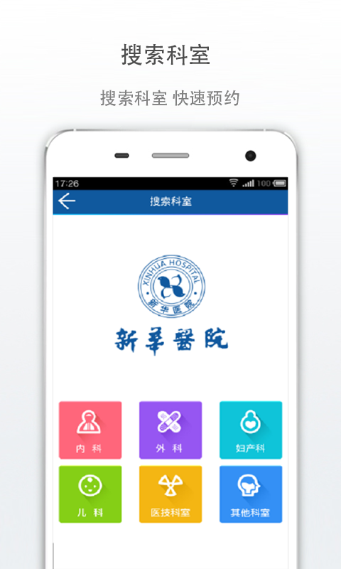 新华e院app