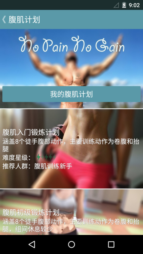 跟我练腹肌app