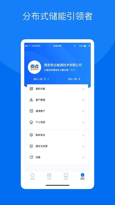 奇点储能app